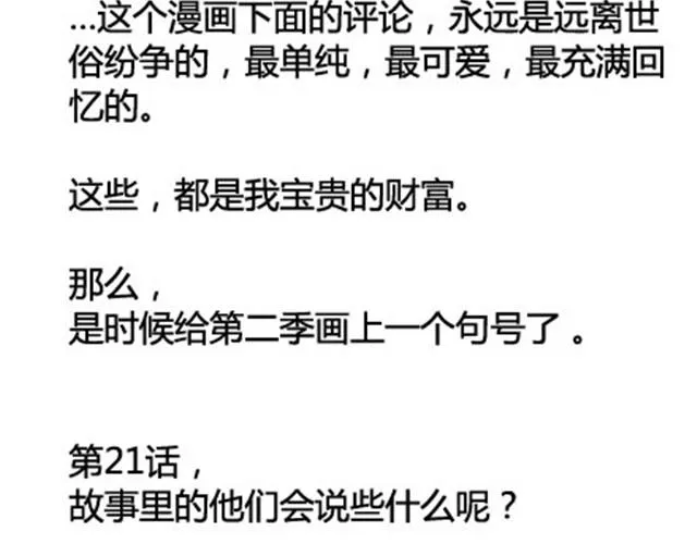 第二季#18 终于到了要说出口的这一天 第130页