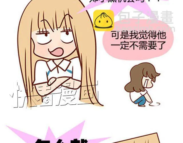 第二季#16 上学最倒霉的事，就是考试涂卡的时候涂错行！ 第8页