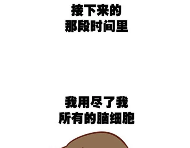 第二季#16 上学最倒霉的事，就是考试涂卡的时候涂错行！ 第15页