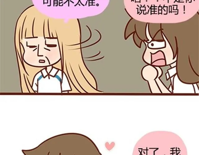 第二季#16 上学最倒霉的事，就是考试涂卡的时候涂错行！ 第27页
