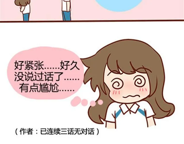 第二季#16 上学最倒霉的事，就是考试涂卡的时候涂错行！ 第44页