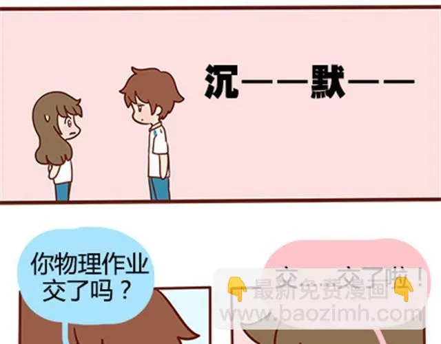 第二季#16 上学最倒霉的事，就是考试涂卡的时候涂错行！ 第45页