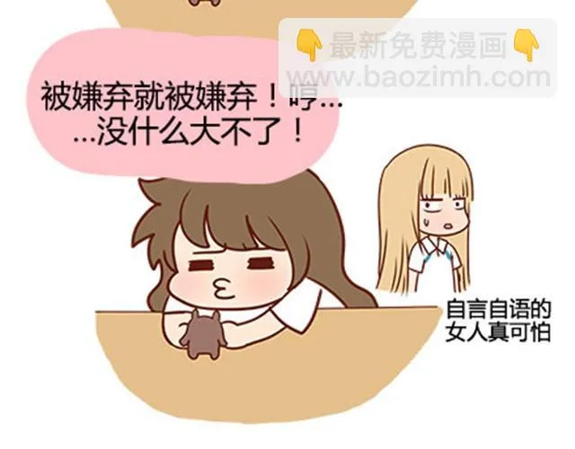第二季#16 上学最倒霉的事，就是考试涂卡的时候涂错行！ 第74页