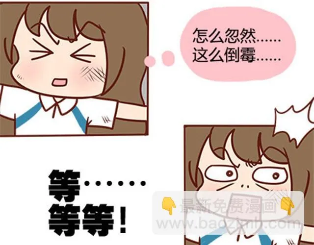 第二季#16 上学最倒霉的事，就是考试涂卡的时候涂错行！ 第86页