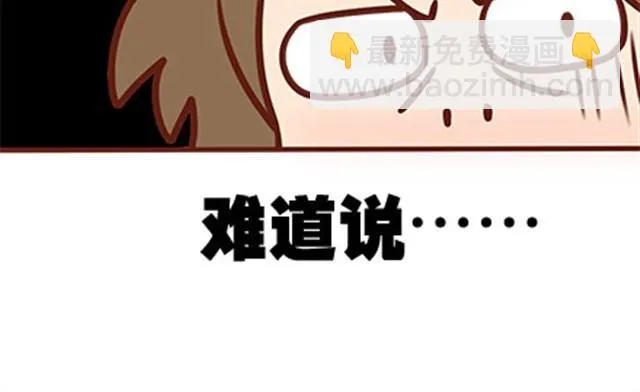 第二季#16 上学最倒霉的事，就是考试涂卡的时候涂错行！ 第90页