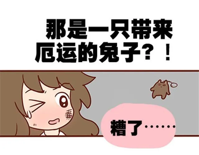 第二季#16 上学最倒霉的事，就是考试涂卡的时候涂错行！ 第91页
