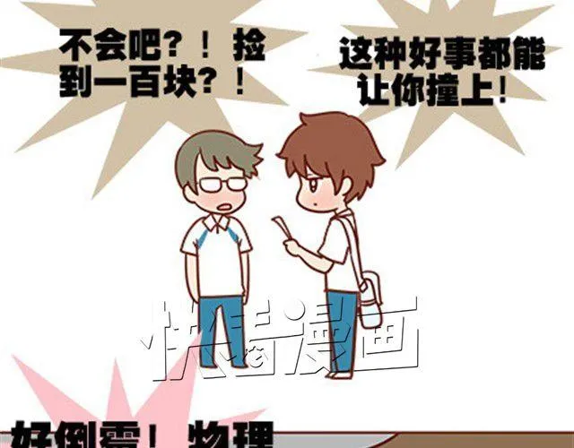 第二季#16 上学最倒霉的事，就是考试涂卡的时候涂错行！ 第93页