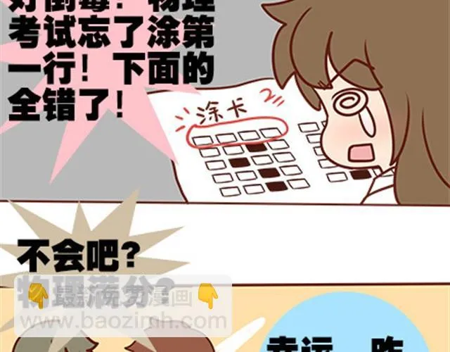 第二季#16 上学最倒霉的事，就是考试涂卡的时候涂错行！ 第94页