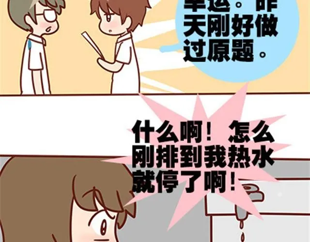 第二季#16 上学最倒霉的事，就是考试涂卡的时候涂错行！ 第95页