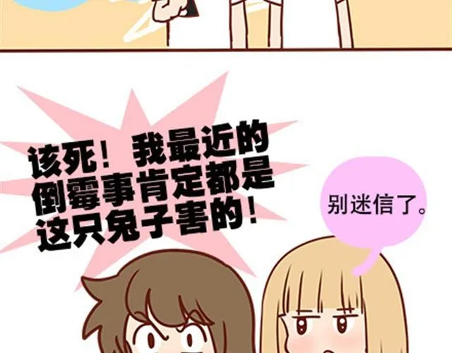 第二季#16 上学最倒霉的事，就是考试涂卡的时候涂错行！ 第97页