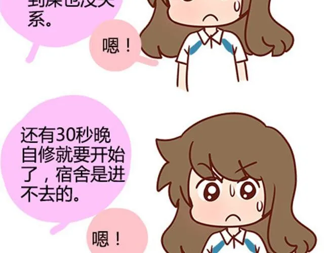 第二季#16 上学最倒霉的事，就是考试涂卡的时候涂错行！ 第104页