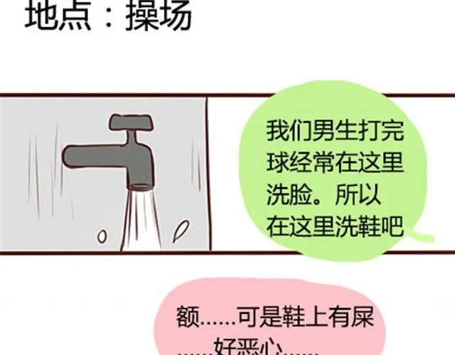 第二季#16 上学最倒霉的事，就是考试涂卡的时候涂错行！ 第151页