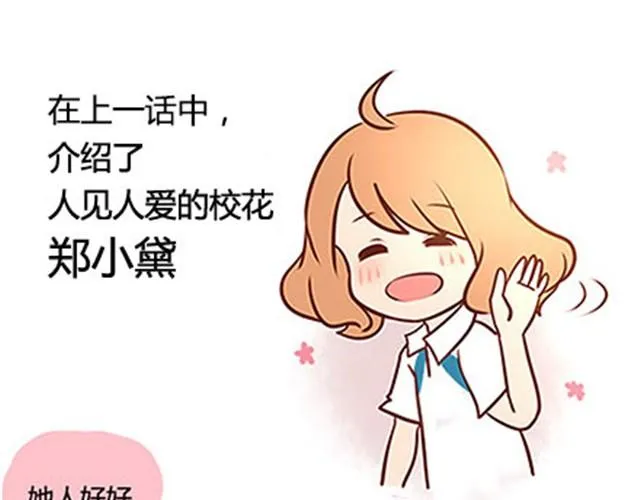 第二季#15 原来你的小草，不只属于我一个人。 第2页