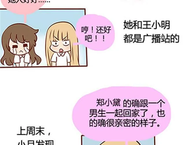 第二季#15 原来你的小草，不只属于我一个人。 第3页