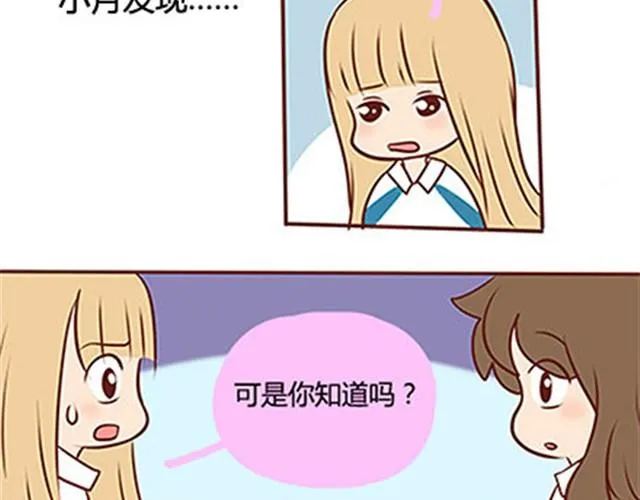 第二季#15 原来你的小草，不只属于我一个人。 第4页