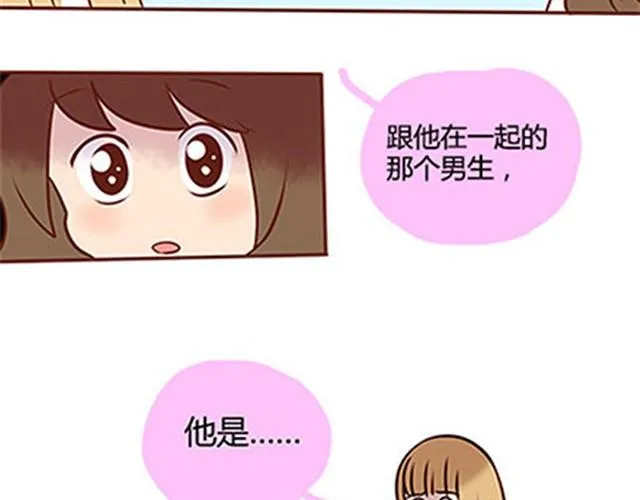 第二季#15 原来你的小草，不只属于我一个人。 第5页