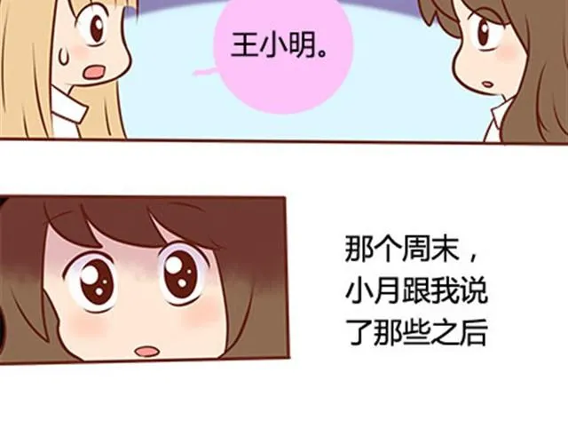 第二季#15 原来你的小草，不只属于我一个人。 第7页