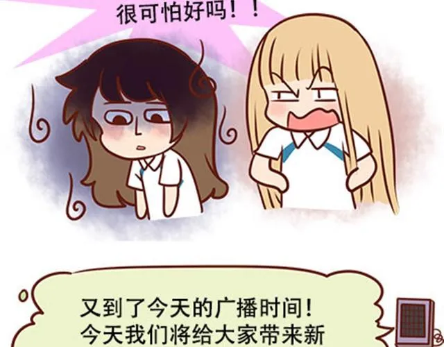 第二季#15 原来你的小草，不只属于我一个人。 第11页