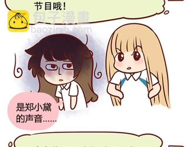 第二季#15 原来你的小草，不只属于我一个人。 第12页