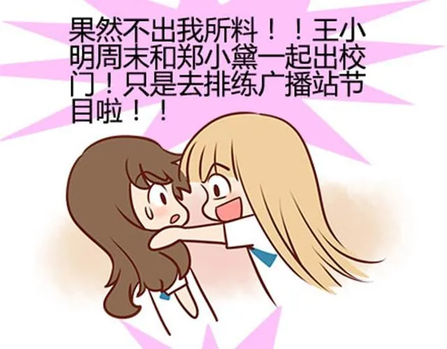 第二季#15 原来你的小草，不只属于我一个人。 第14页