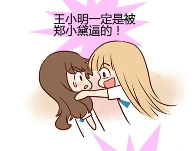第二季#15 原来你的小草，不只属于我一个人。 第15页