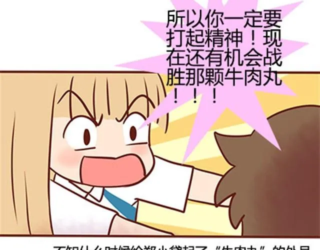 第二季#15 原来你的小草，不只属于我一个人。 第16页