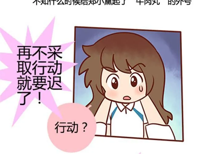 第二季#15 原来你的小草，不只属于我一个人。 第17页