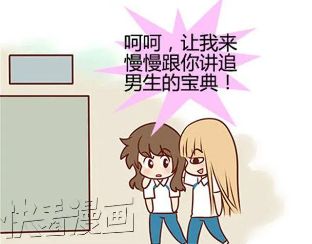 第二季#15 原来你的小草，不只属于我一个人。 第18页