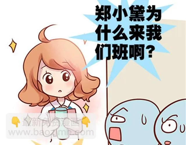 第二季#15 原来你的小草，不只属于我一个人。 第20页