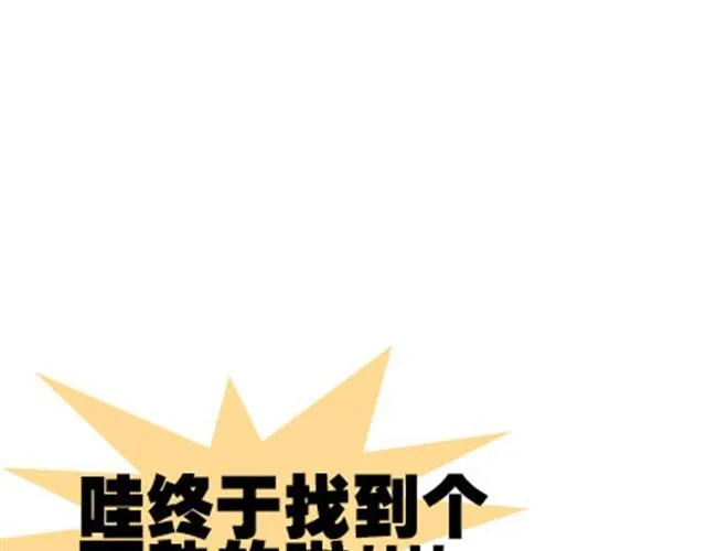 第二季#15 原来你的小草，不只属于我一个人。 第26页