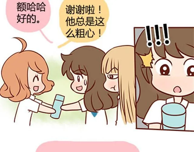 第二季#15 原来你的小草，不只属于我一个人。 第29页