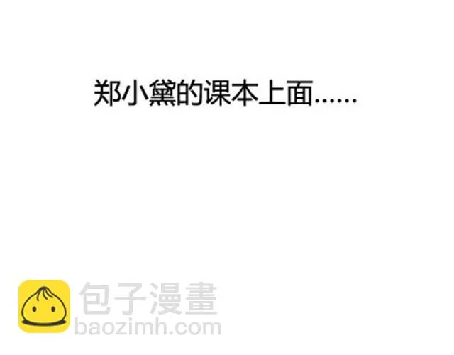 第二季#15 原来你的小草，不只属于我一个人。 第32页