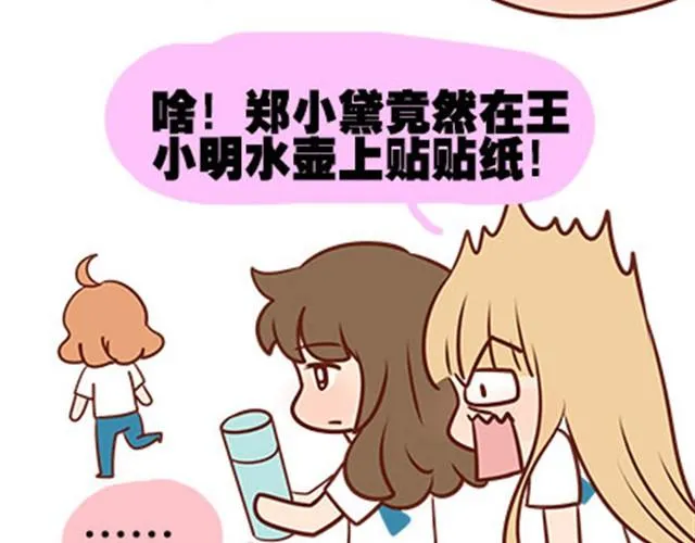 第二季#15 原来你的小草，不只属于我一个人。 第35页