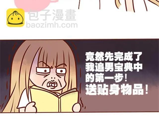 第二季#15 原来你的小草，不只属于我一个人。 第36页