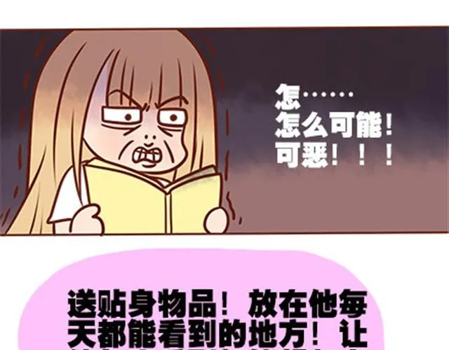 第二季#15 原来你的小草，不只属于我一个人。 第37页