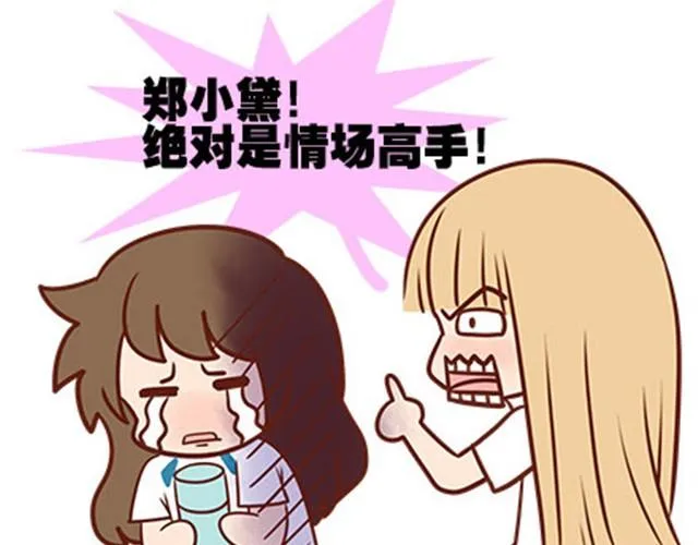 第二季#15 原来你的小草，不只属于我一个人。 第39页