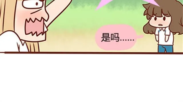 第二季#15 原来你的小草，不只属于我一个人。 第41页