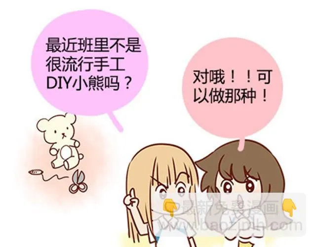 第二季#15 原来你的小草，不只属于我一个人。 第42页