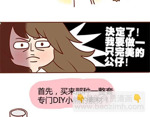 第二季#15 原来你的小草，不只属于我一个人。 第43页