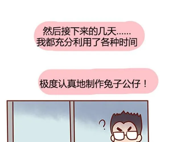 第二季#15 原来你的小草，不只属于我一个人。 第47页