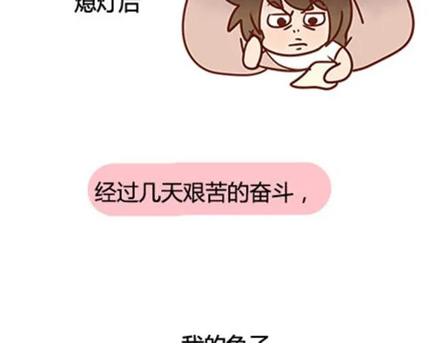 第二季#15 原来你的小草，不只属于我一个人。 第49页