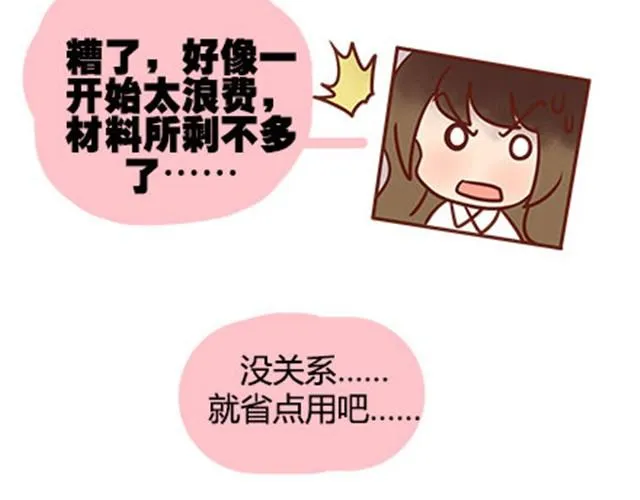 第二季#15 原来你的小草，不只属于我一个人。 第54页