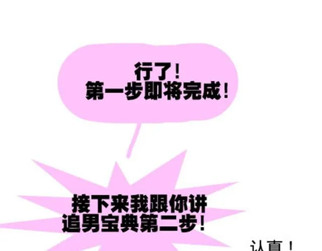 第二季#15 原来你的小草，不只属于我一个人。 第55页