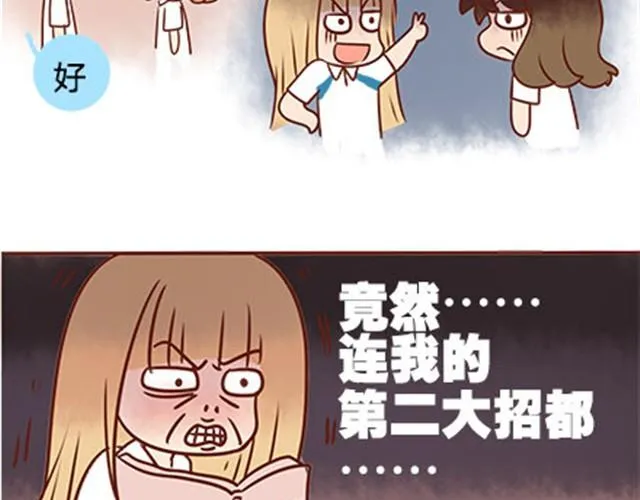 第二季#15 原来你的小草，不只属于我一个人。 第58页
