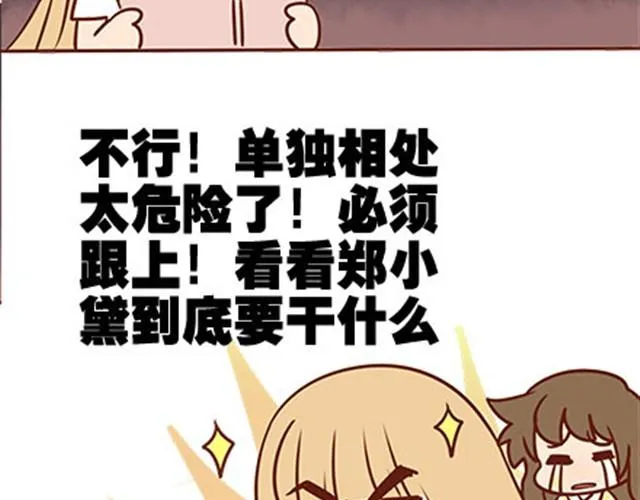 第二季#15 原来你的小草，不只属于我一个人。 第59页