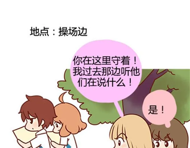 第二季#15 原来你的小草，不只属于我一个人。 第61页
