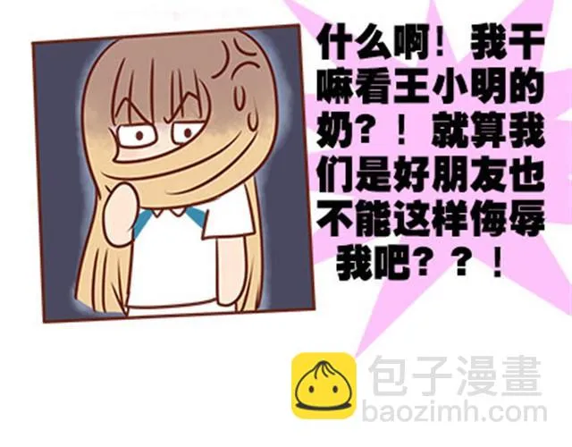 第二季#15 原来你的小草，不只属于我一个人。 第73页