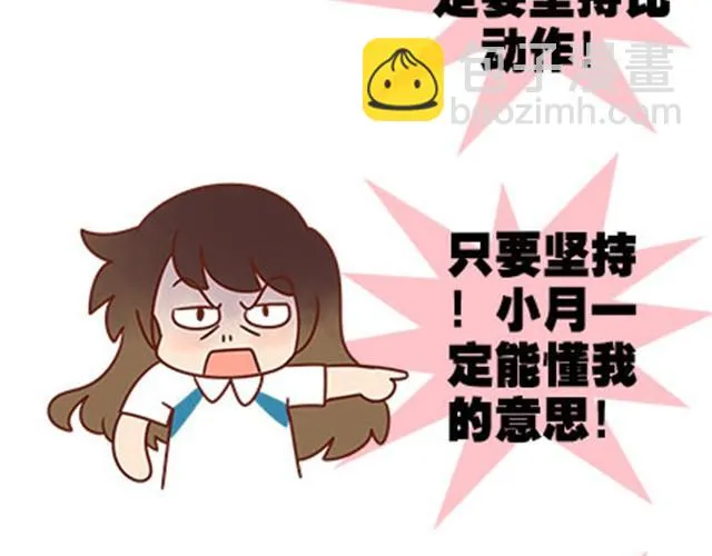 第二季#15 原来你的小草，不只属于我一个人。 第76页