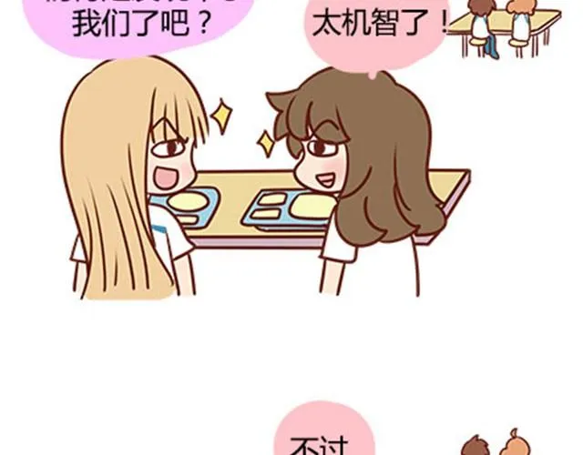 第二季#15 原来你的小草，不只属于我一个人。 第86页