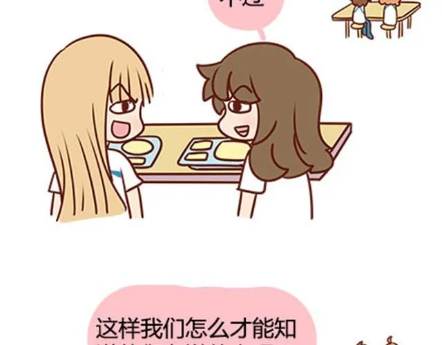 第二季#15 原来你的小草，不只属于我一个人。 第87页